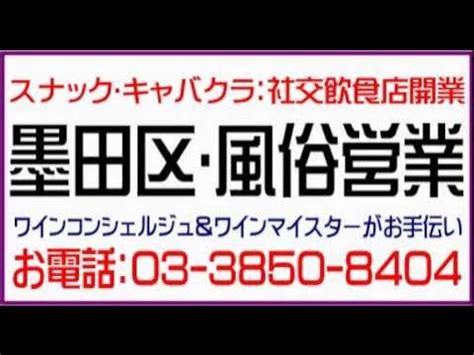 墨田区 風俗|墨田区で近くのデリヘルを探す【469件】｜風俗じゃぱ